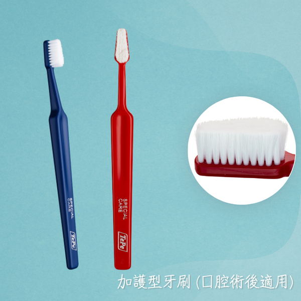 Special Care™ 加護型牙刷 (術後專用)